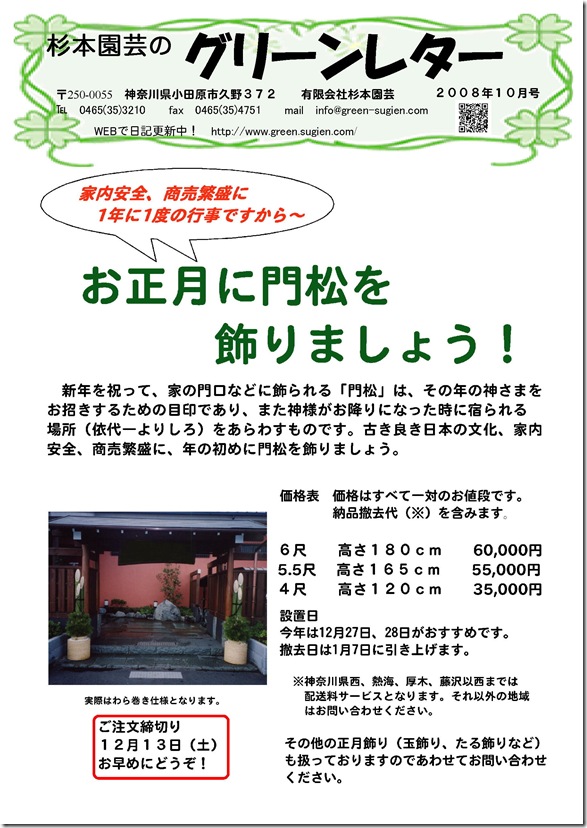 グリーンレター08　11月号_thumb